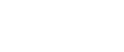 Контражурни Букви