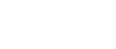 Бутикови Букви